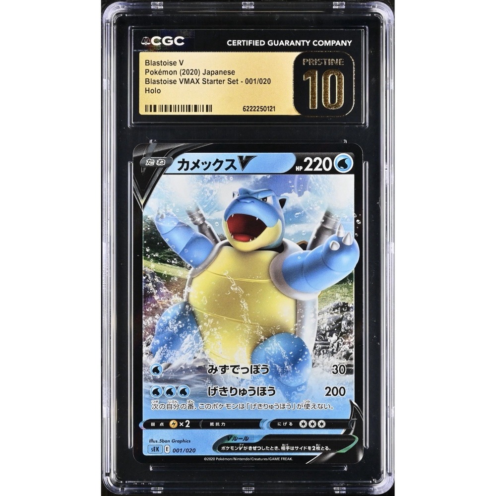 Blastoise V Pokémon (2020) Japanese Blastoise VMAX Starter Set - 001/020 Holo
